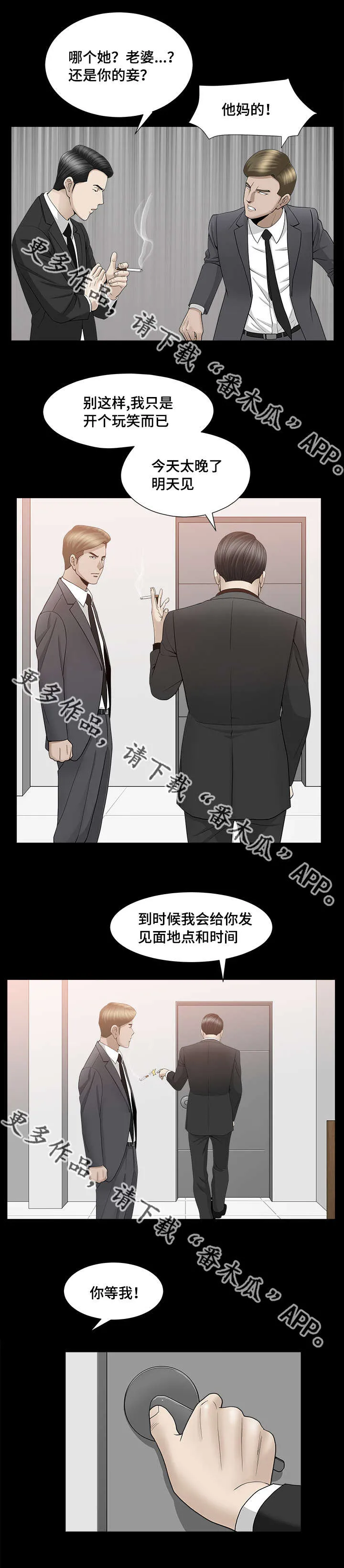反差绘画漫画,第20章：值得信任8图