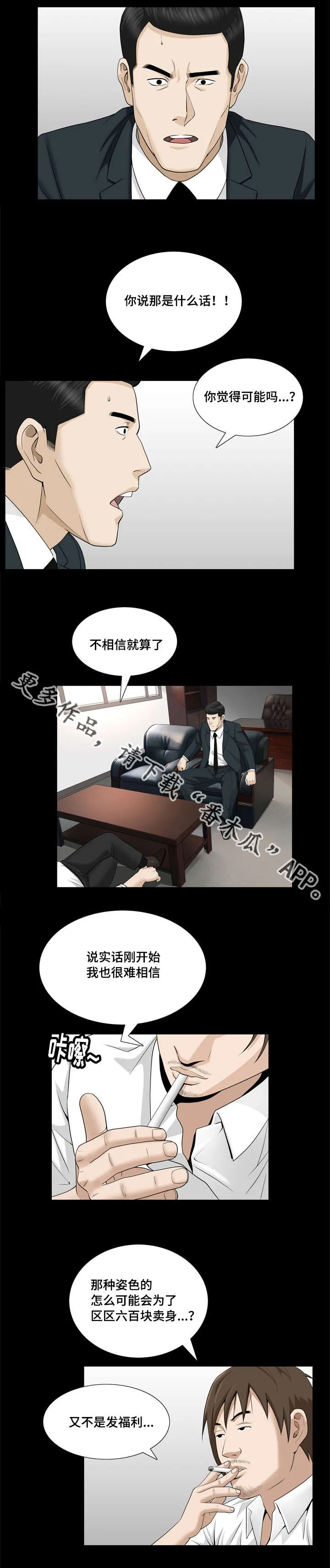 反差漫画漫画,第37章：开始慌了9图