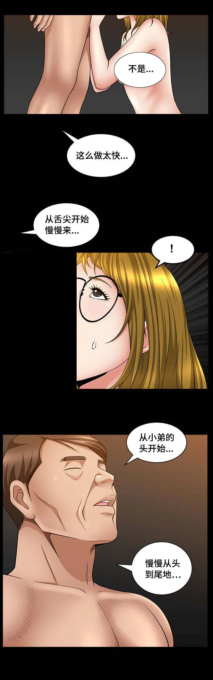 反差感漫画图漫画,第11章：不存在的4图