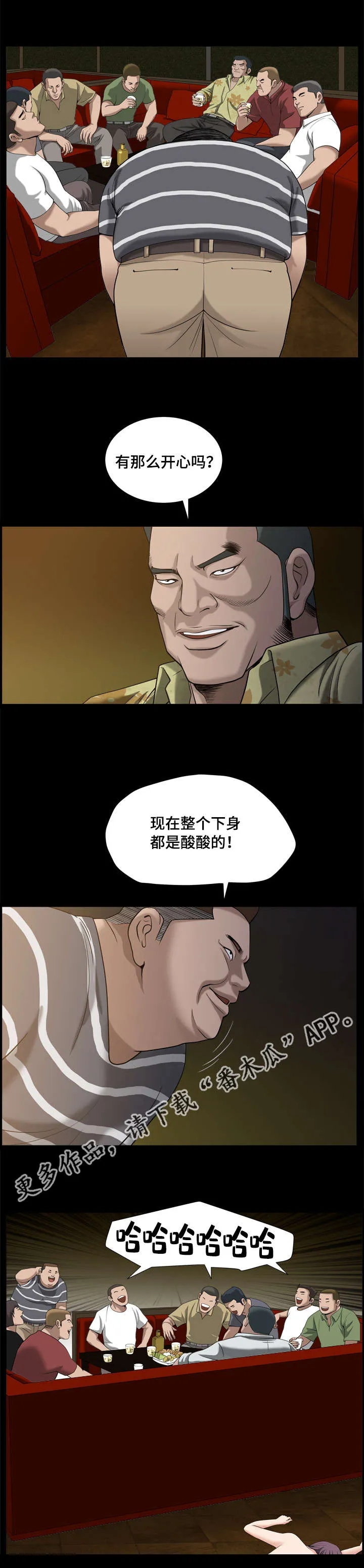 反差感漫画漫画,第16章：我的荣幸4图