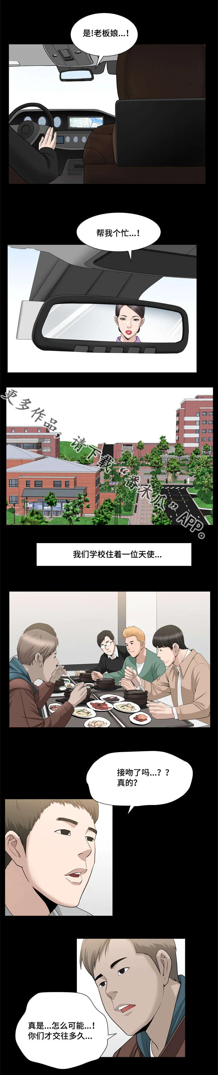 反差感漫画漫画,第36章：什么关系1图