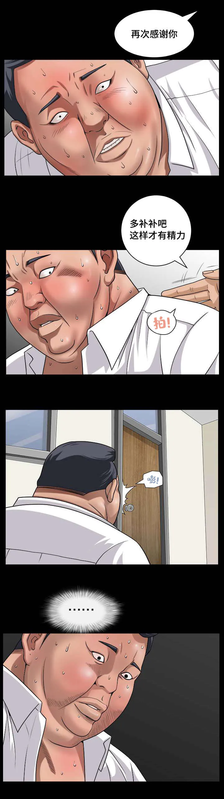 反差感漫画漫画,第10章：慢慢整理9图