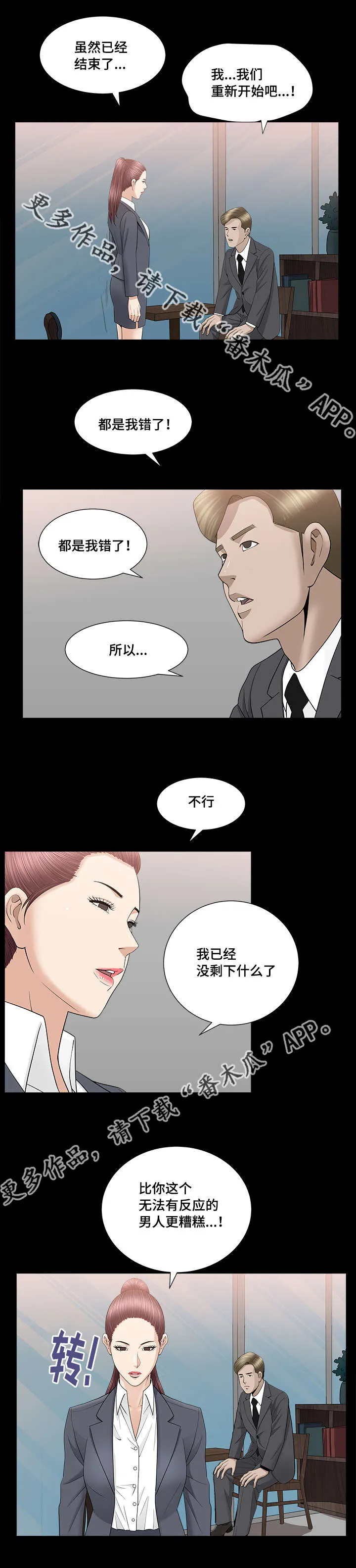 反差感漫画漫画,第28章：你别误会2图