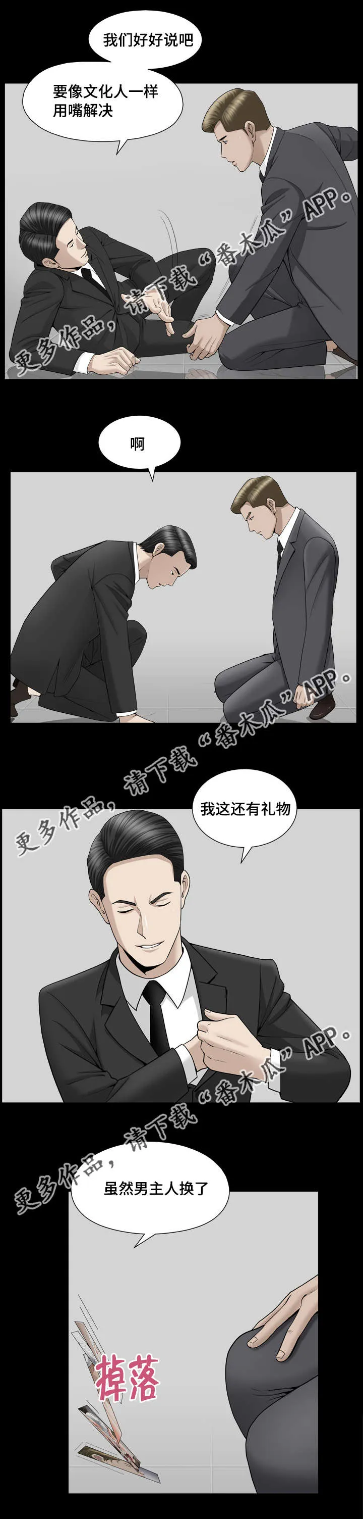 反差绘画漫画,第20章：值得信任3图
