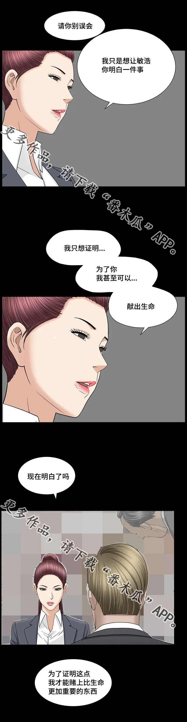 反差感漫画漫画,第28章：你别误会1图