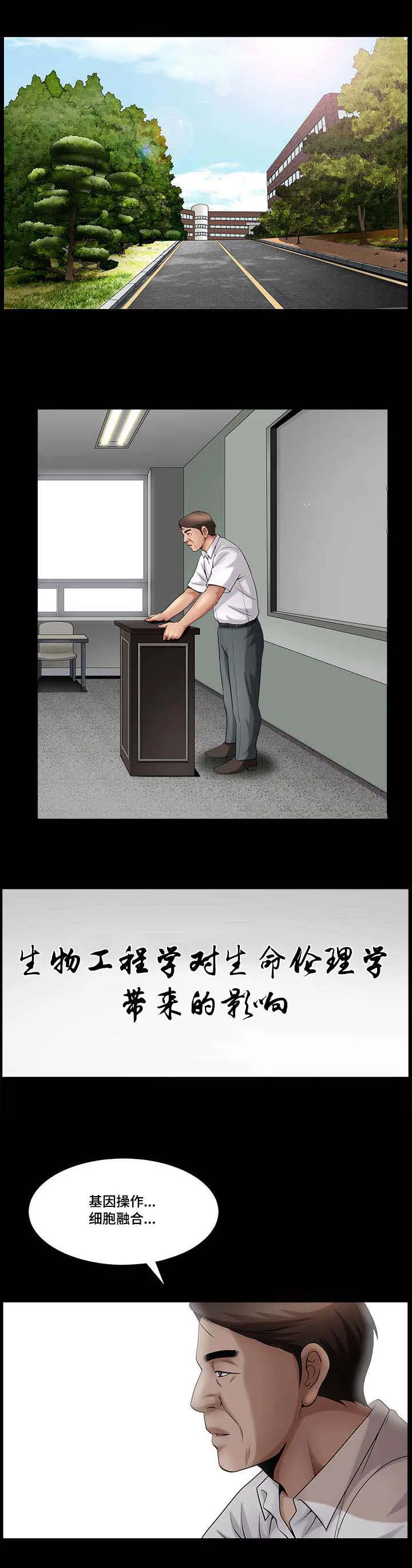 反差感是什么意思?漫画,第4章：无法预测7图