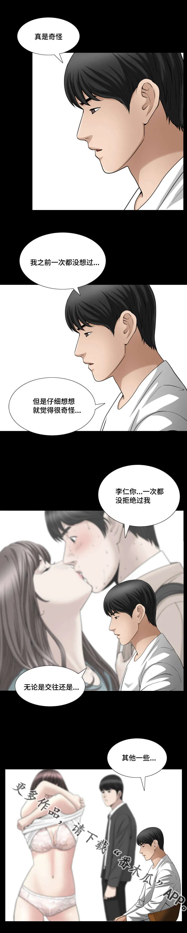 反差感漫画漫画,第44章：真是奇怪1图
