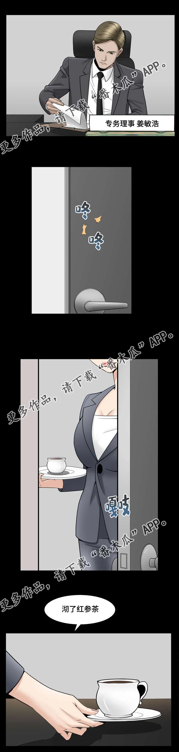 反差感是什么意思?漫画,第19章：极力否认7图