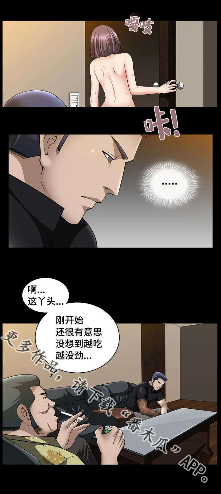 反差感是什么意思?漫画,第13章：我很厉害5图