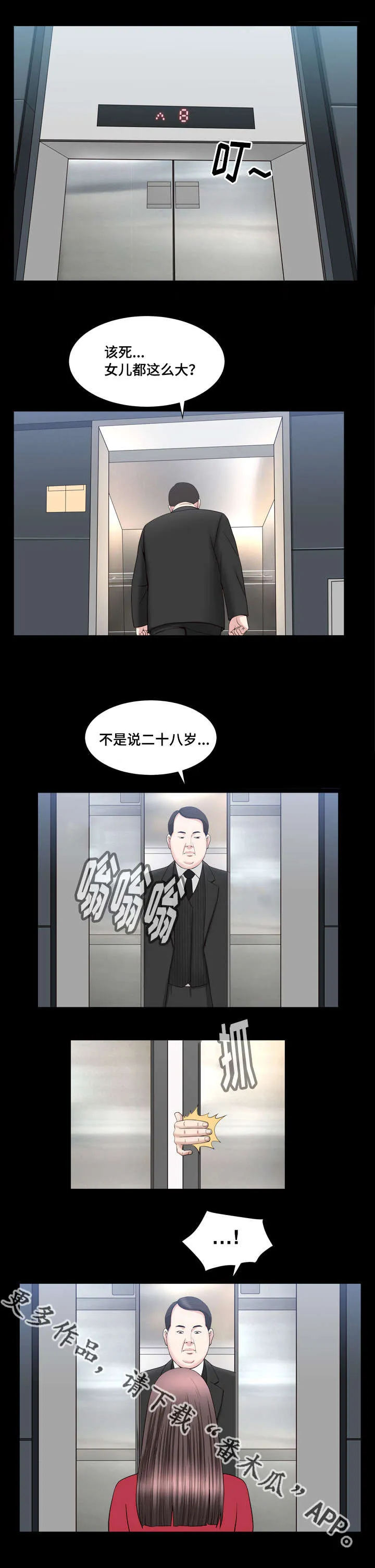 反差感是什么意思?漫画,第30章：花的价值10图