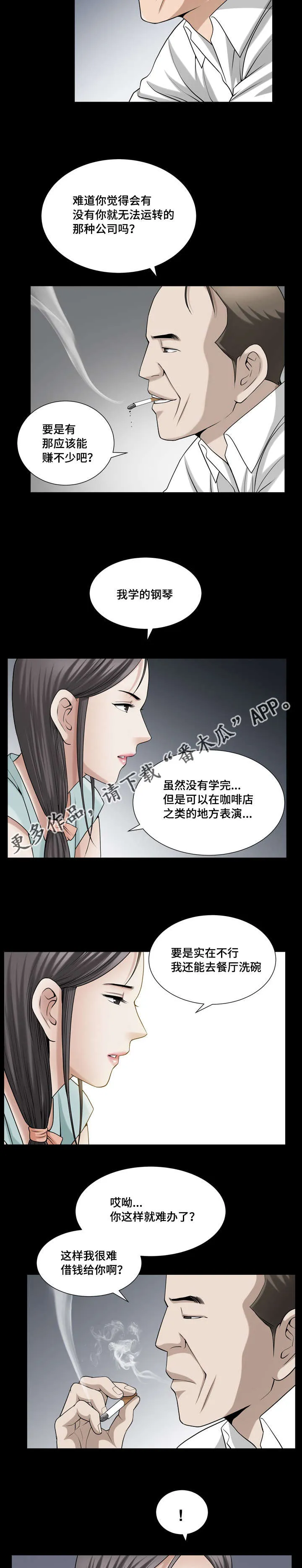 反差感形容一个人是什么意思漫画,第43章：那么灿烂2图