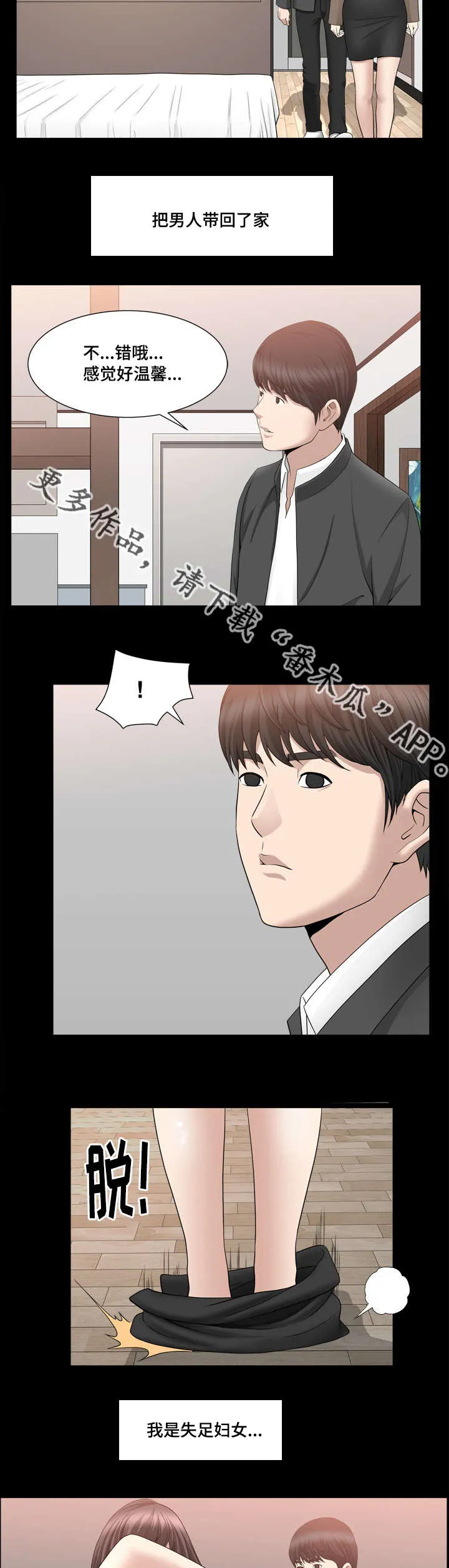 反差感是什么意思?漫画,第31章：好温馨哦12图