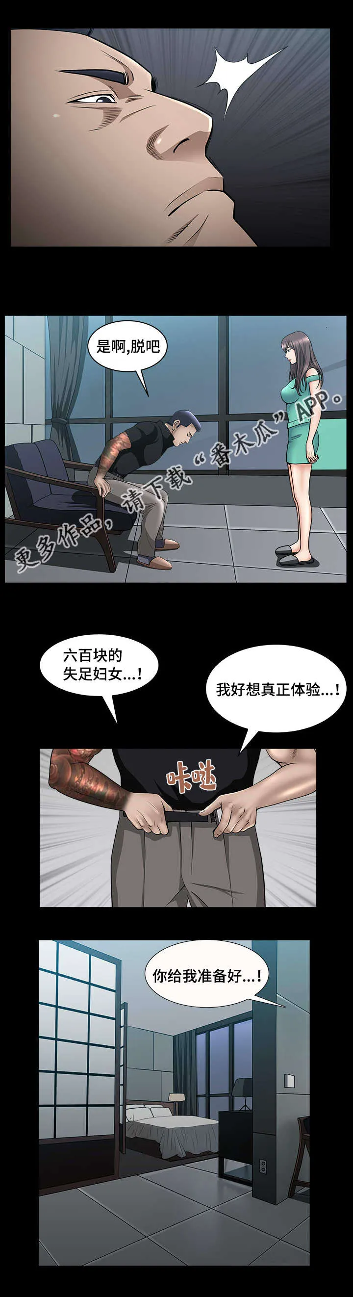 反差感是什么意思?漫画,第13章：我很厉害21图