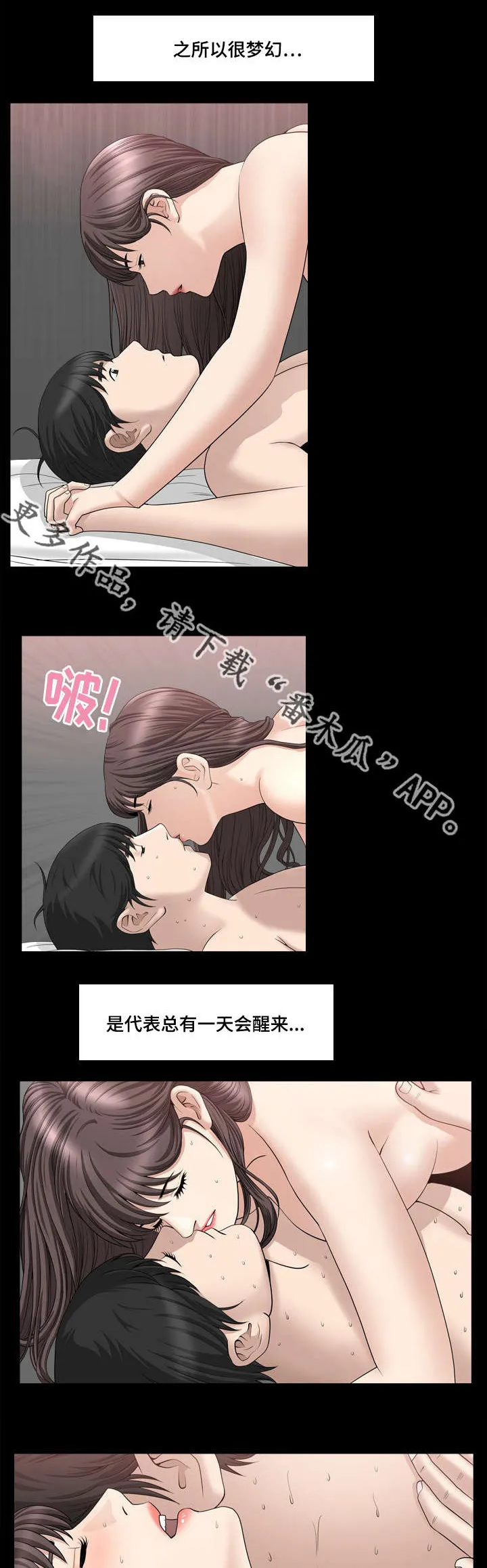反差感漫画漫画,第32章：得到奖励5图