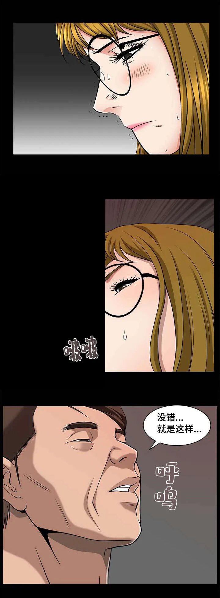 反差感漫画图漫画,第11章：不存在的5图
