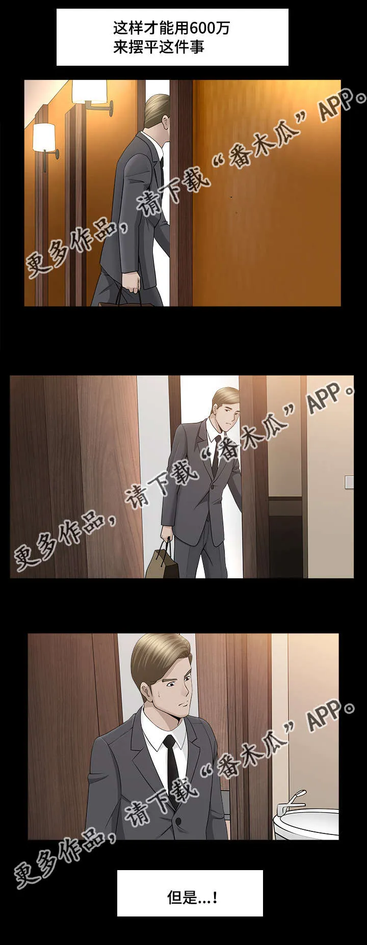 反差绘画漫画,第20章：值得信任14图