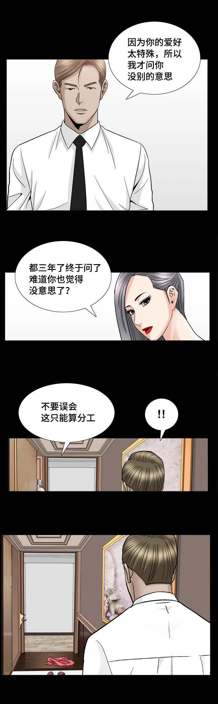 反差绘画漫画,第25章：终于问了2图