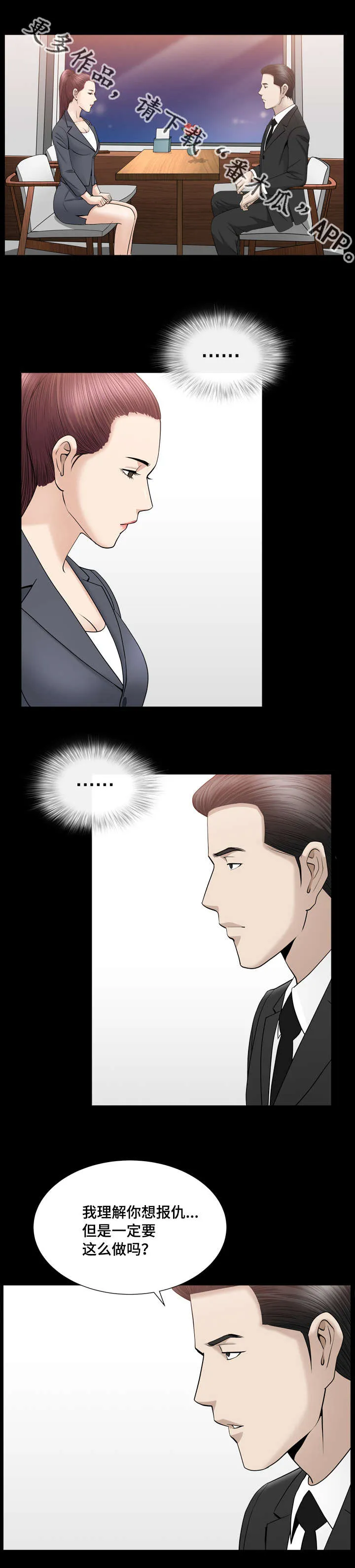 反差感漫画漫画,第22章：真是冷静11图