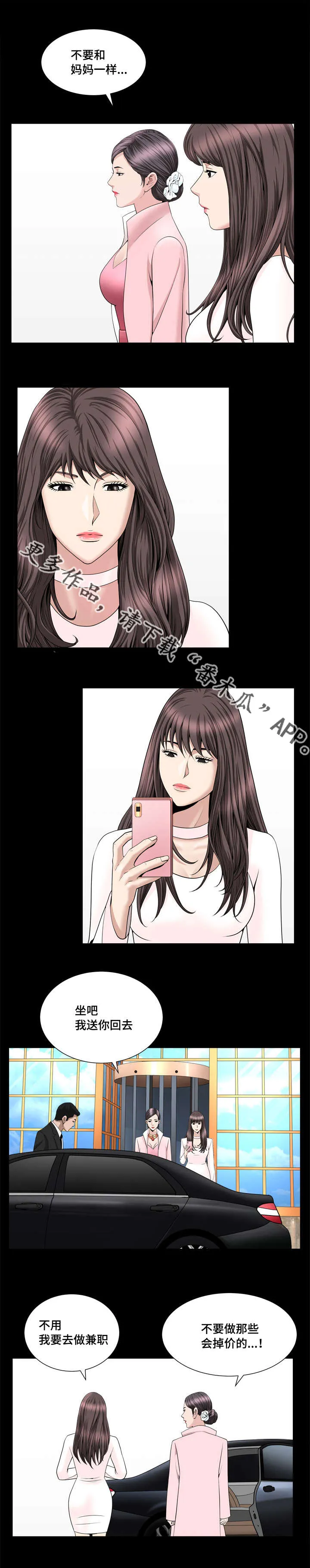 反差感漫画漫画,第33章：真是差劲1图