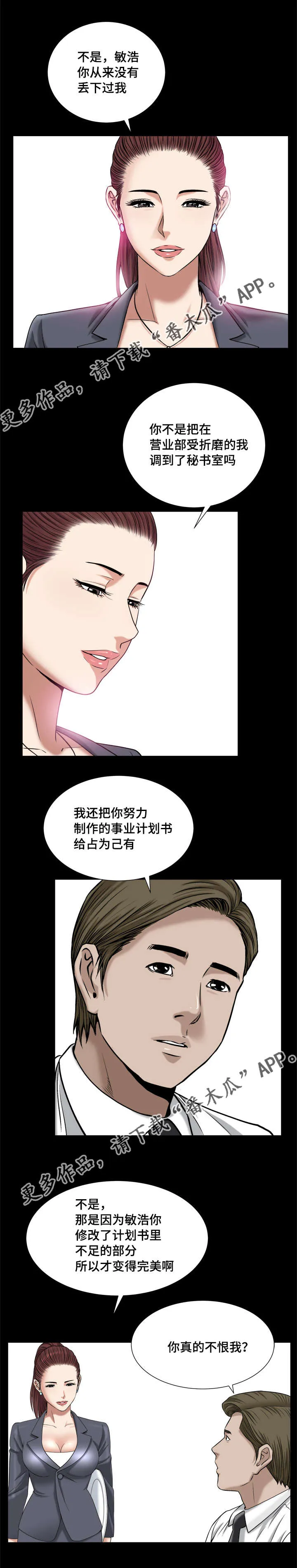 反差感是什么意思?漫画,第19章：极力否认2图