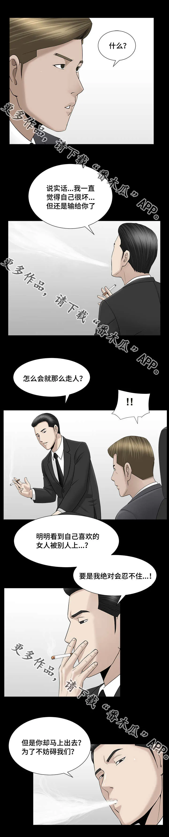 反差感漫画漫画,第21章：差点疯掉10图