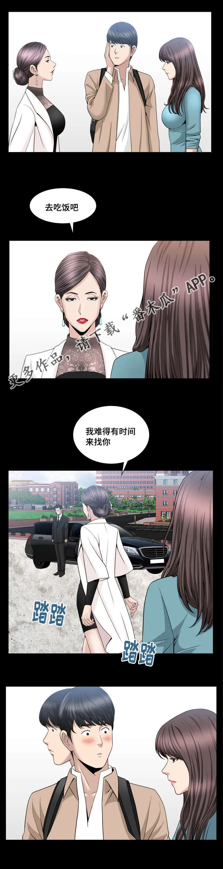 反差感漫画漫画,第29章：我不太懂11图