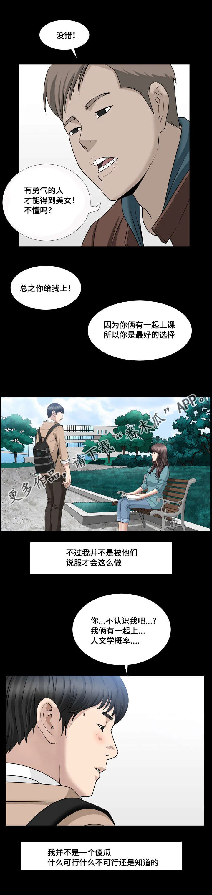 反差感漫画漫画,第28章：你别误会12图