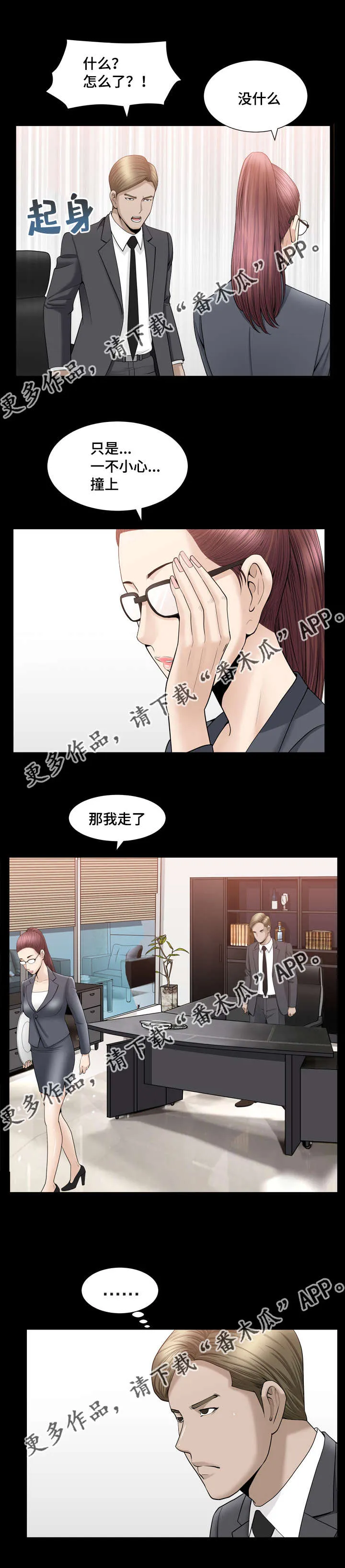 反差感是什么意思?漫画,第19章：极力否认10图