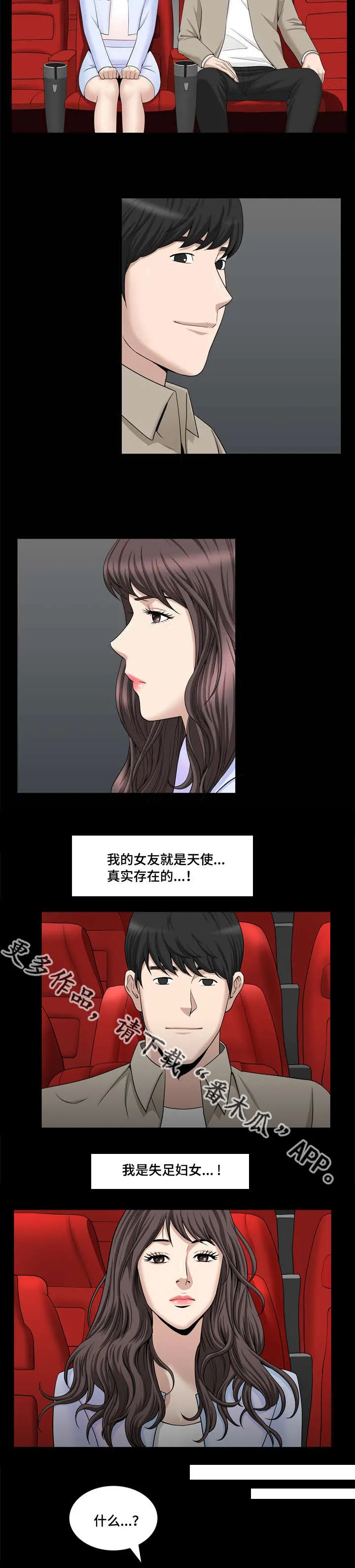 反差漫画漫画,第37章：开始慌了8图