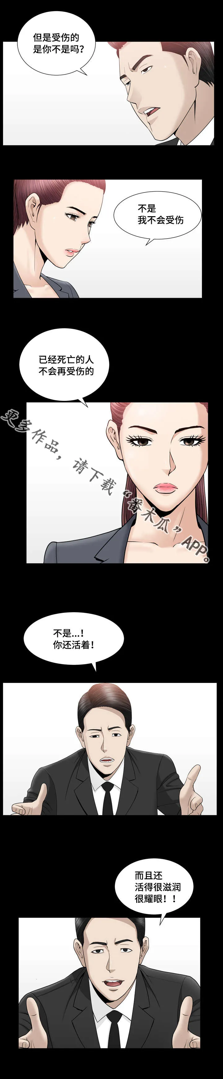 反差绘画漫画,第23章：不会受伤2图