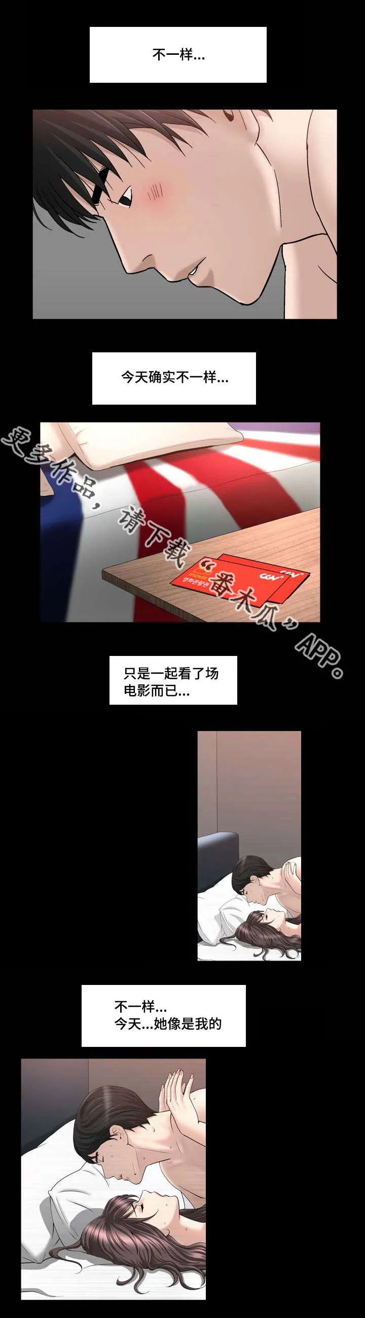 反差感漫画漫画,第38章：她是我的8图