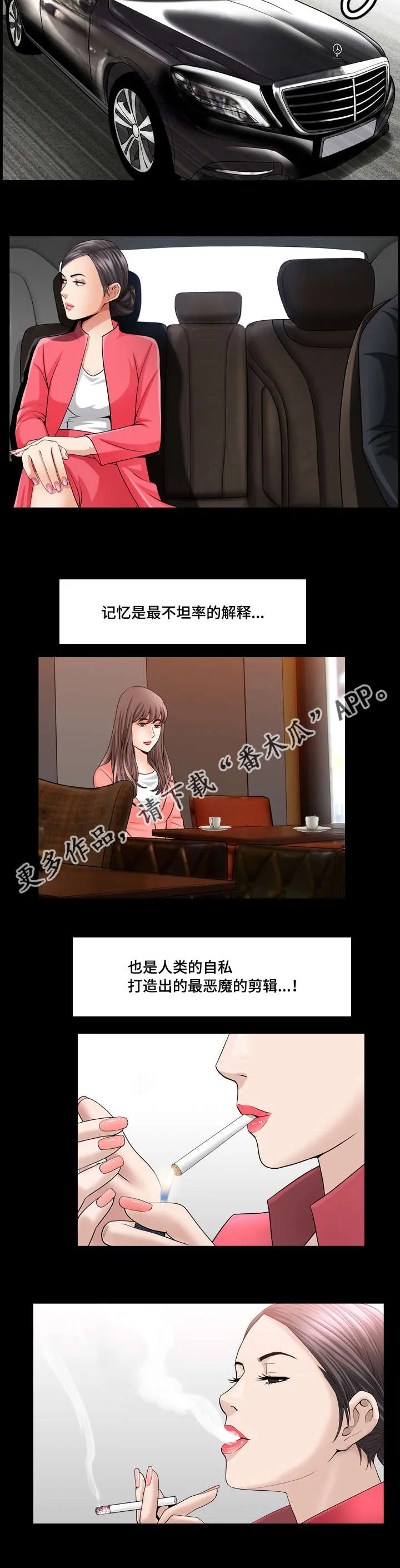 反差感是什么意思?漫画,第42章：你很像我11图