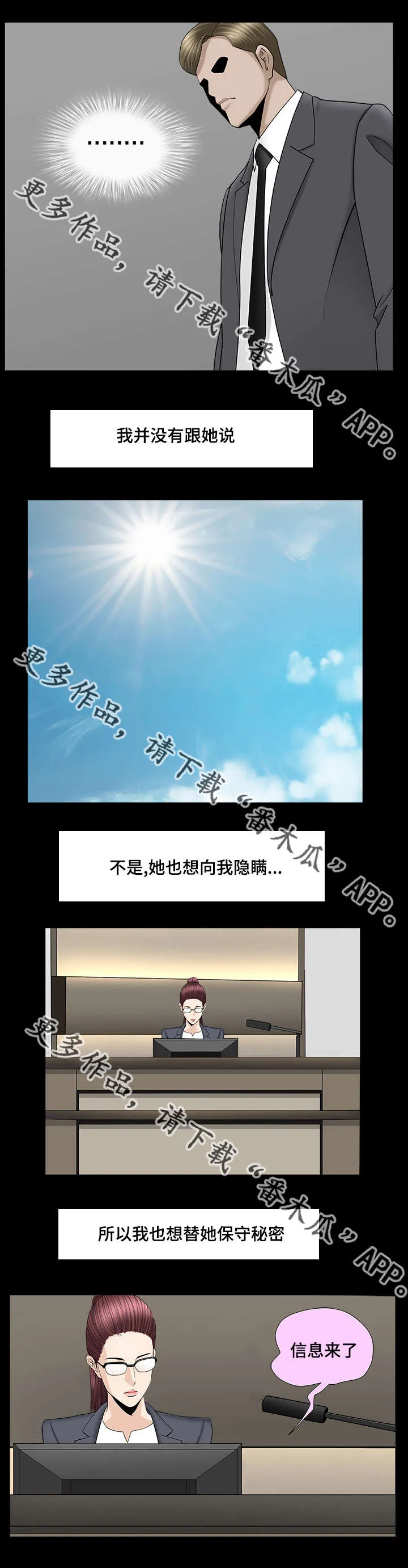 反差绘画漫画,第20章：值得信任10图