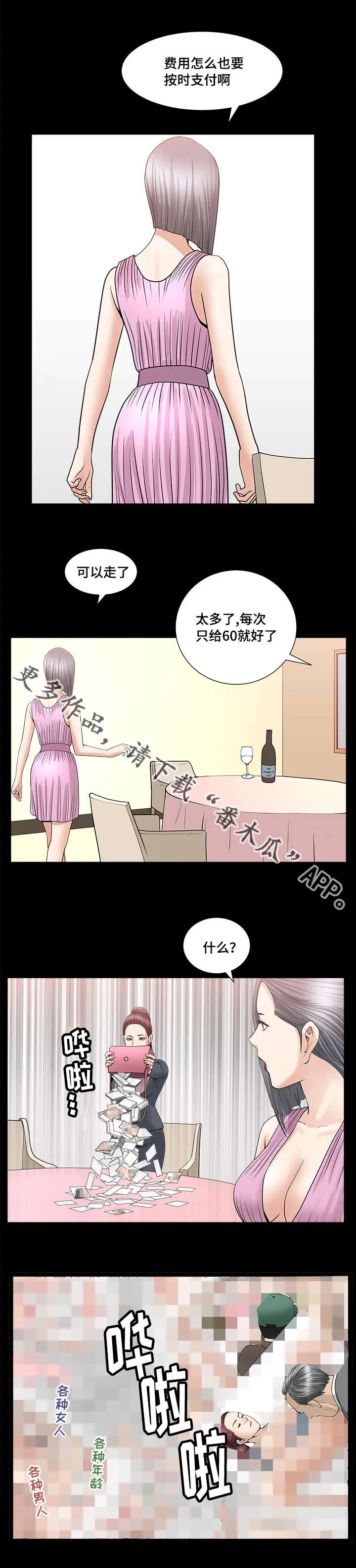 反差感漫画角色盘点漫画,第27章：如何使用6图
