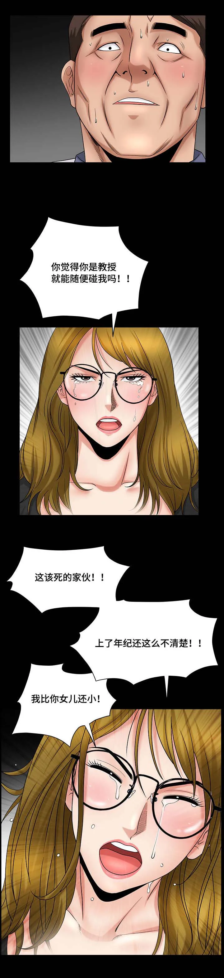 反差绘画漫画,第7章：并不简单5图