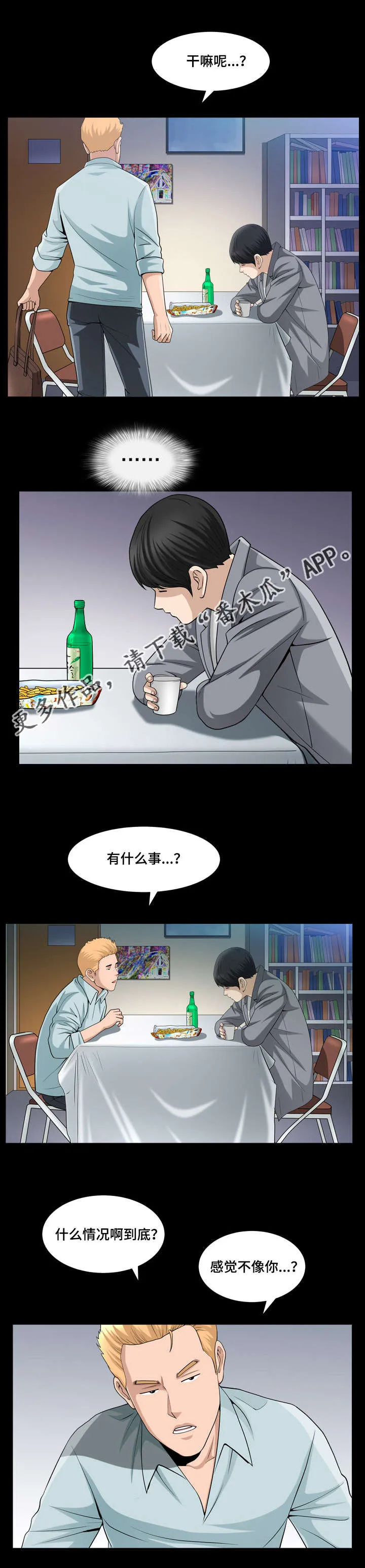 反差感漫画漫画,第45章：隐瞒事实3图