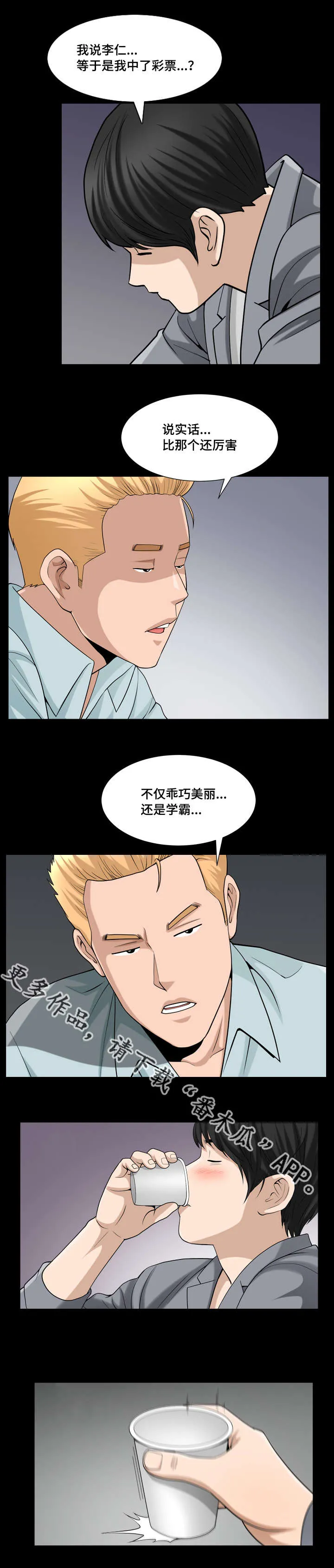 反差感漫画漫画,第45章：隐瞒事实7图