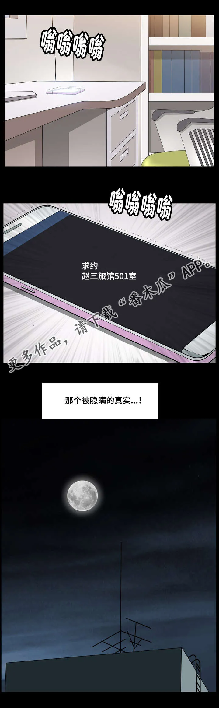 反差感漫画漫画,第45章：隐瞒事实15图
