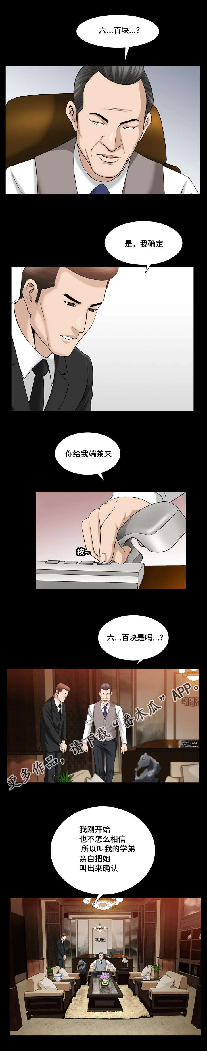 反差漫画漫画,第41章：确认一下9图