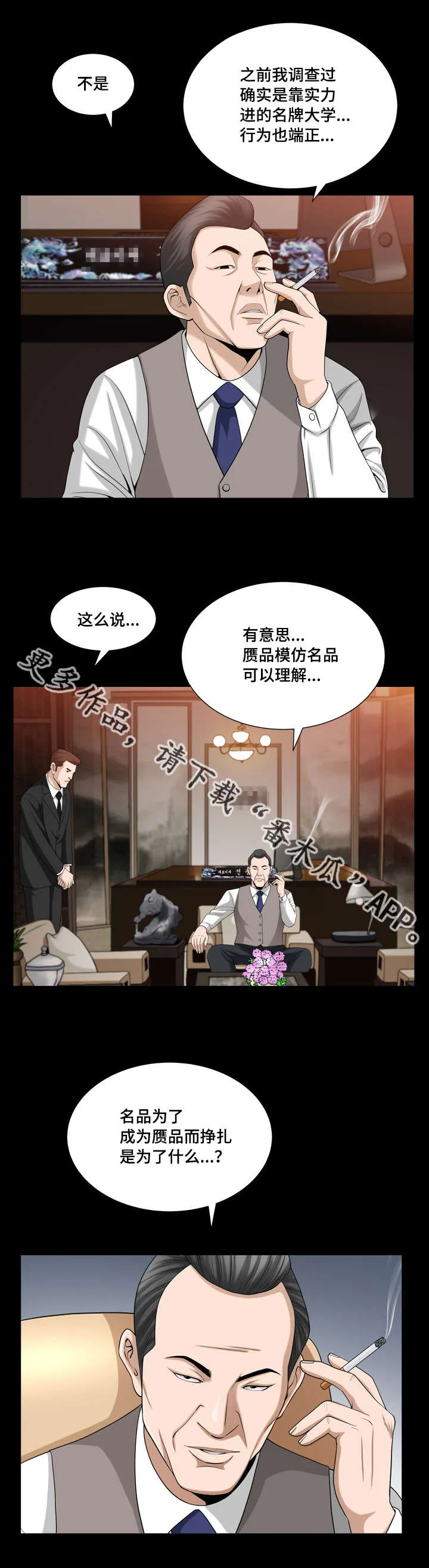 反差感是什么意思?漫画,第42章：你很像我3图