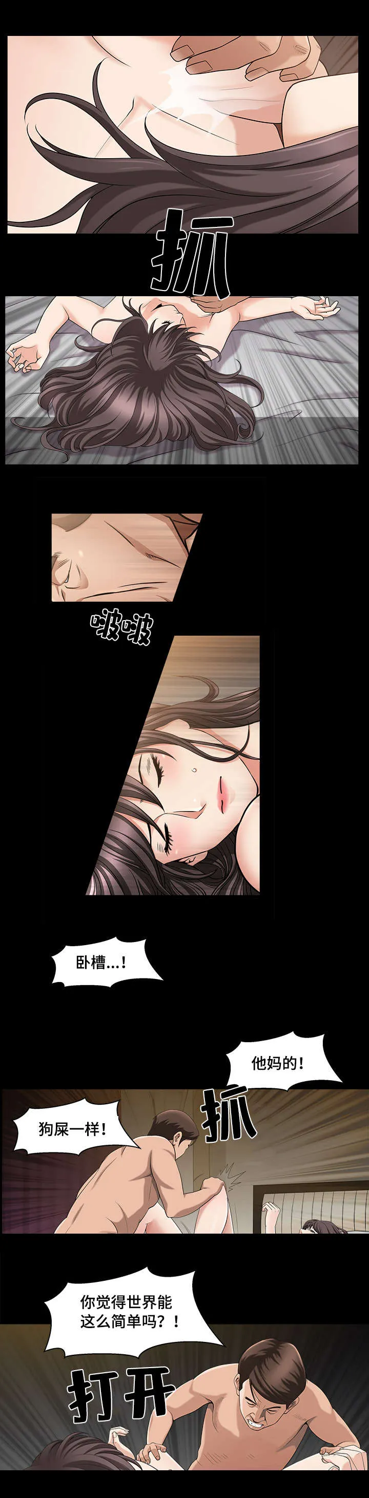 反差感漫画漫画,第9章：为了发泄8图
