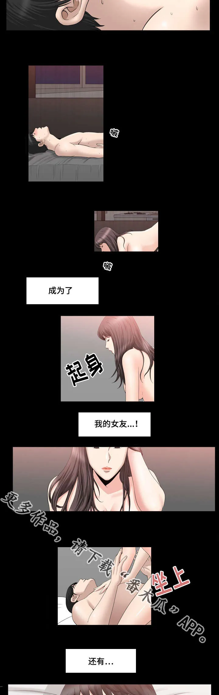 反差感漫画漫画,第32章：得到奖励3图