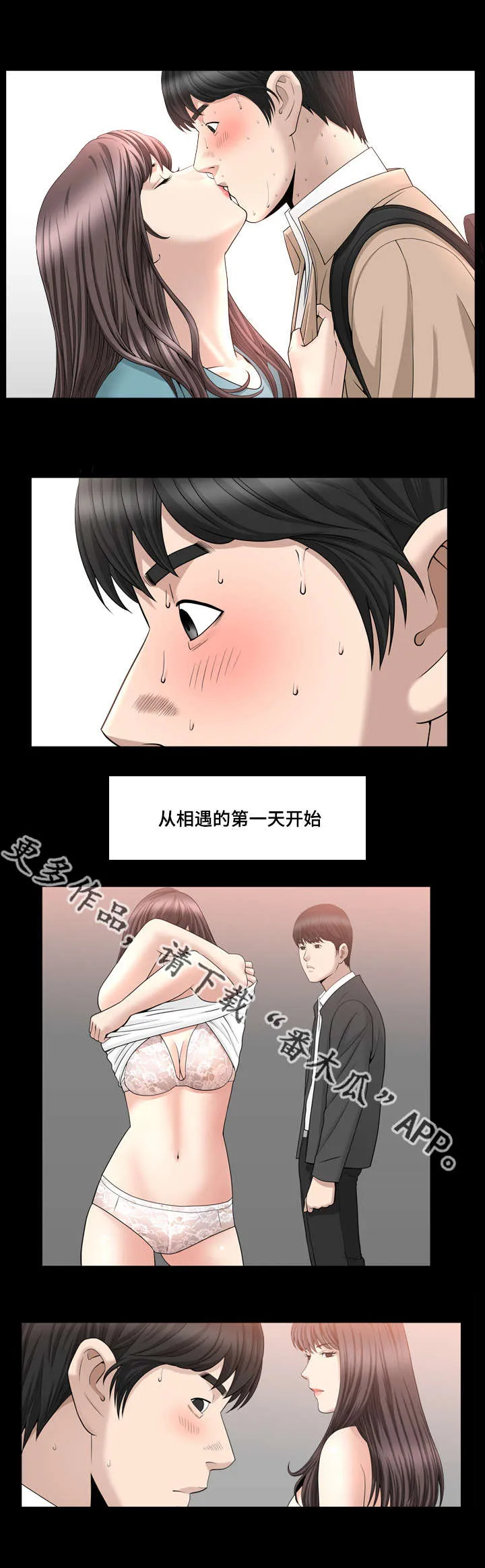 反差感漫画漫画,第36章：什么关系4图