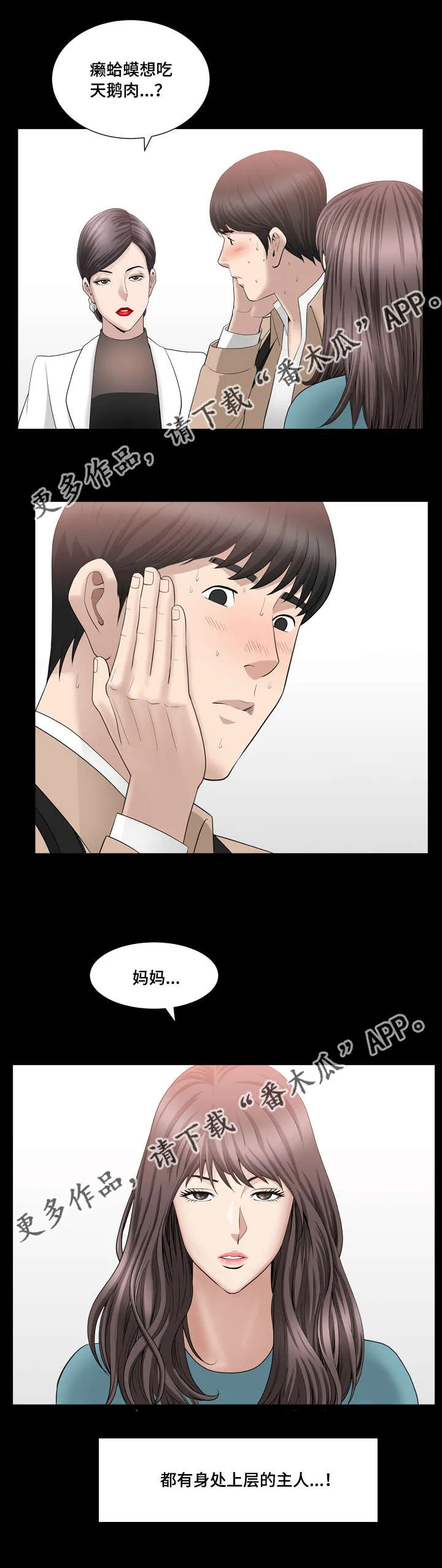 反差感漫画漫画,第29章：我不太懂10图