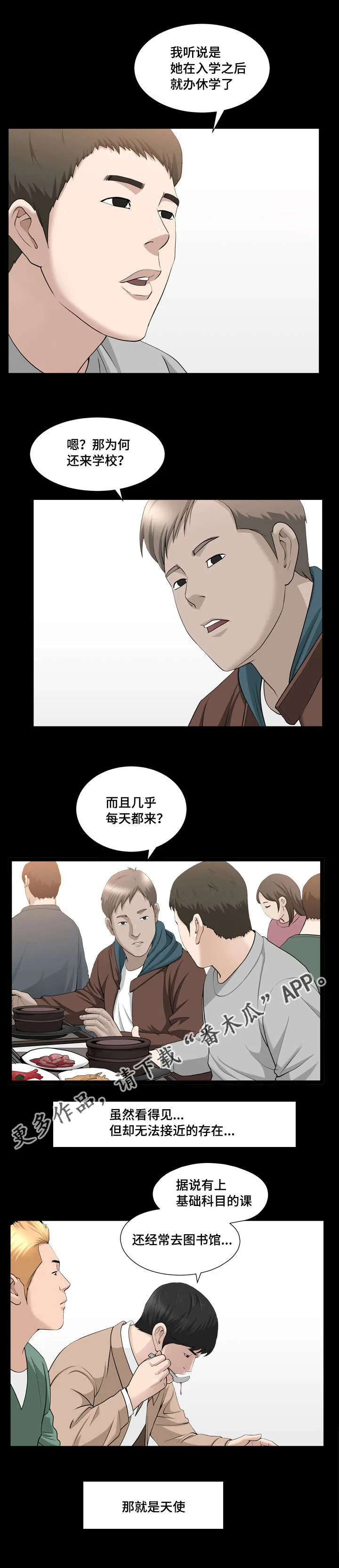 反差感漫画漫画,第28章：你别误会9图
