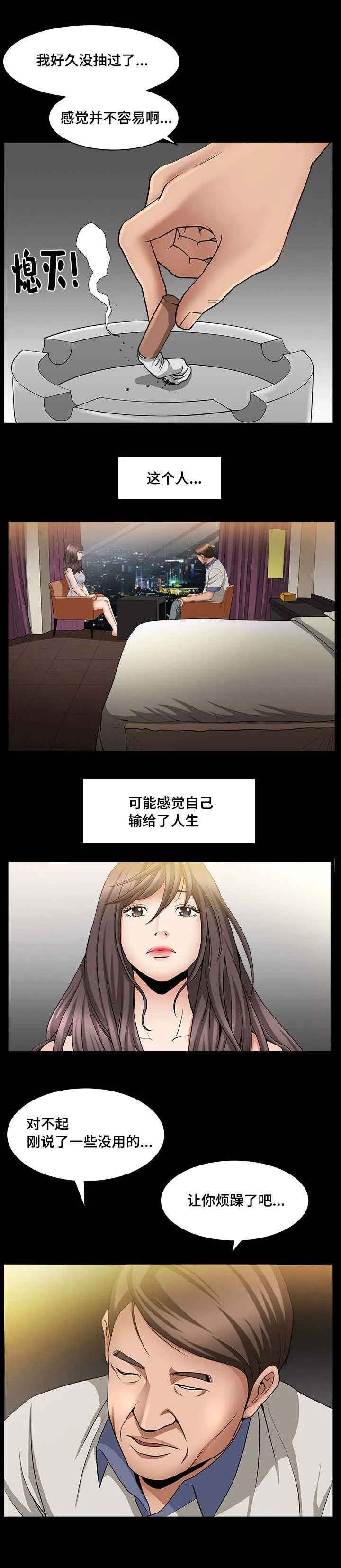 反差感漫画漫画,第8章：喜欢聊天3图