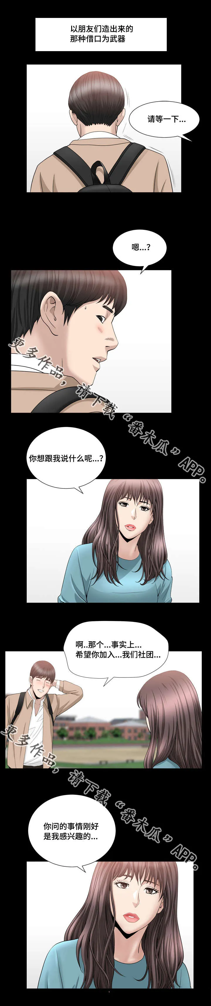 反差感漫画漫画,第29章：我不太懂3图
