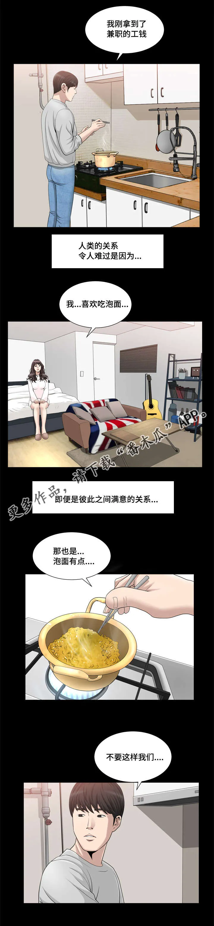 反差感漫画漫画,第33章：真是差劲10图
