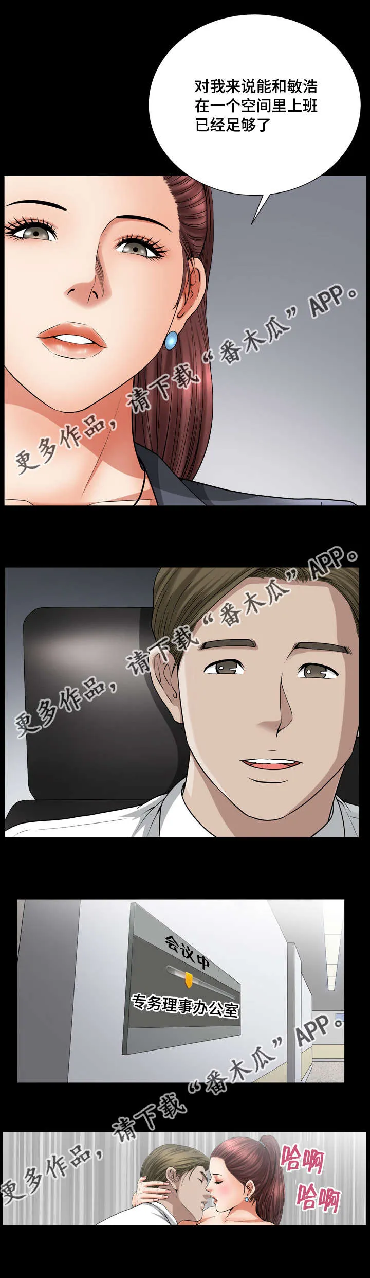 反差感是什么意思?漫画,第19章：极力否认3图