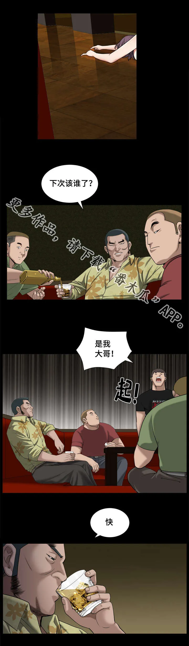 反差感漫画漫画,第16章：我的荣幸5图